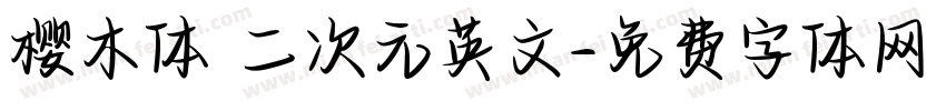 樱木体 二次元英文字体转换